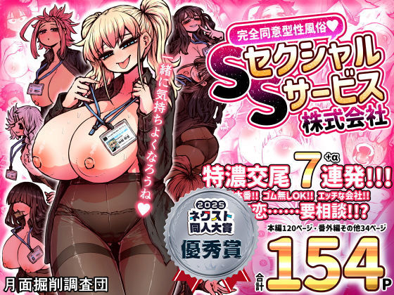 完全同意型性風俗SS株式会社  エロ画像472626
