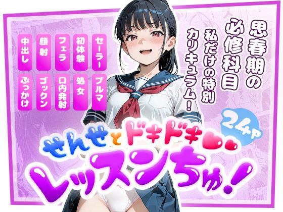 せんせとドキドキ  レッスンちゅ！  エロ画像708562