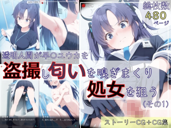 【ブルアカ盗撮シリーズ:総枚数480枚】透明人間が早〇ユウカを盗撮し匂いを嗅ぎまくり処女を狙う（その1）  エロ画像726137