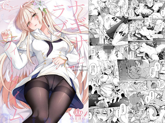 ナギサとラブストーリー  エロ画像728224